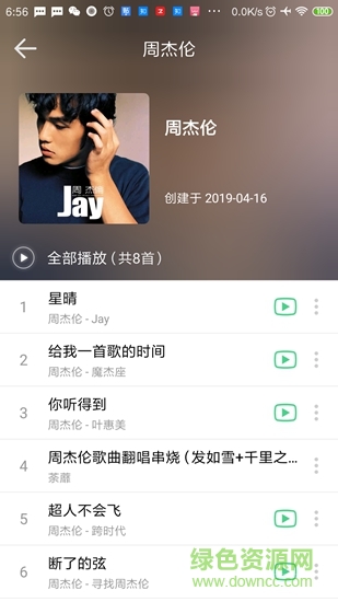 Q音随心听图3