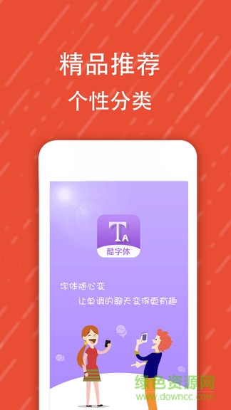 酷字体