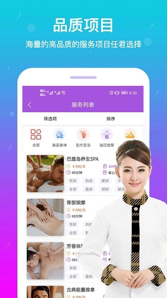淘按摩最新版图3