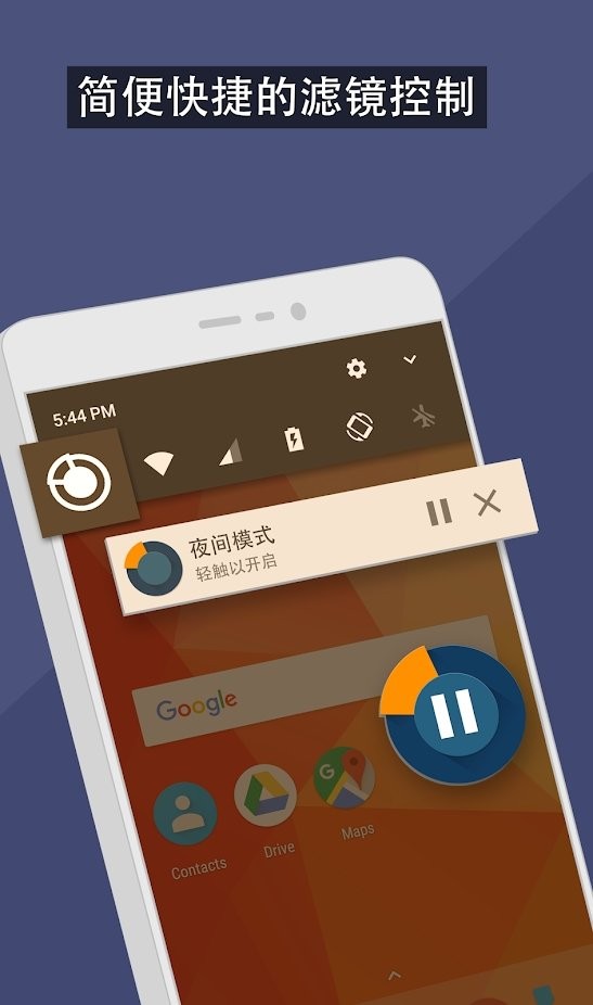 蓝光滤镜软件(夜间模式)图3