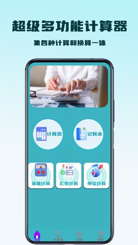 超级多功能计算器图3