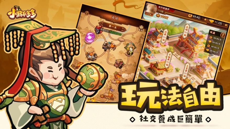 小將兵多多图4