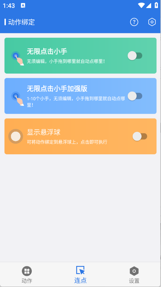 小明连点器图3