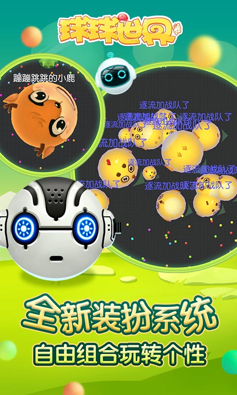 球球世界图5