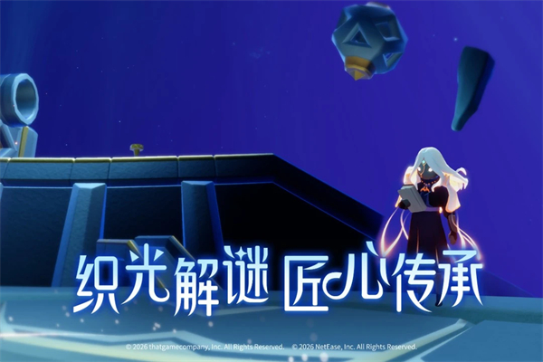 《光·遇》云游戏