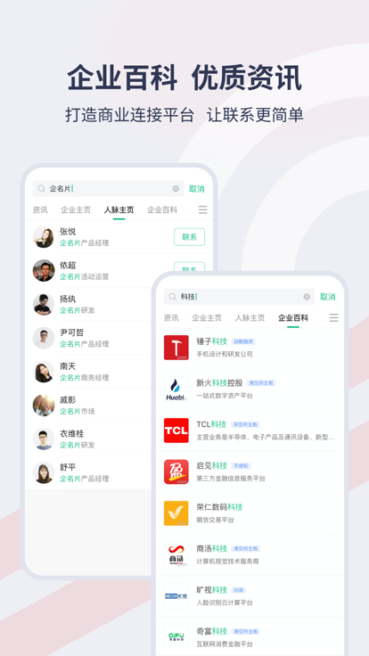 企名片创投图1