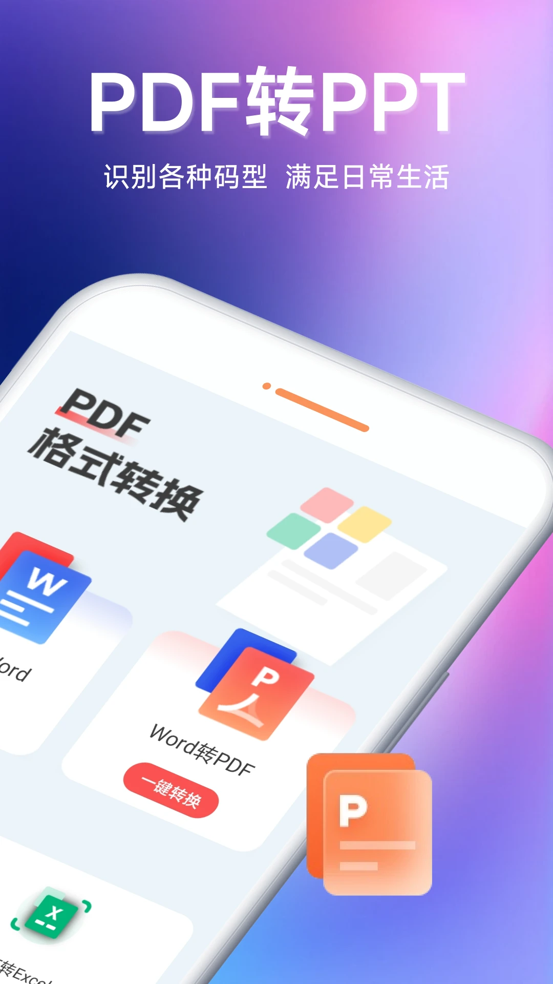 万用PDF转换器图2