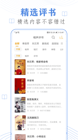 快听免费小说大全