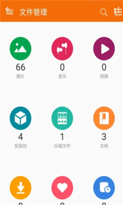 中兴文件管理器图1
