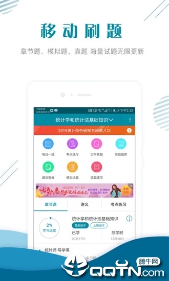 统计师准题库图2