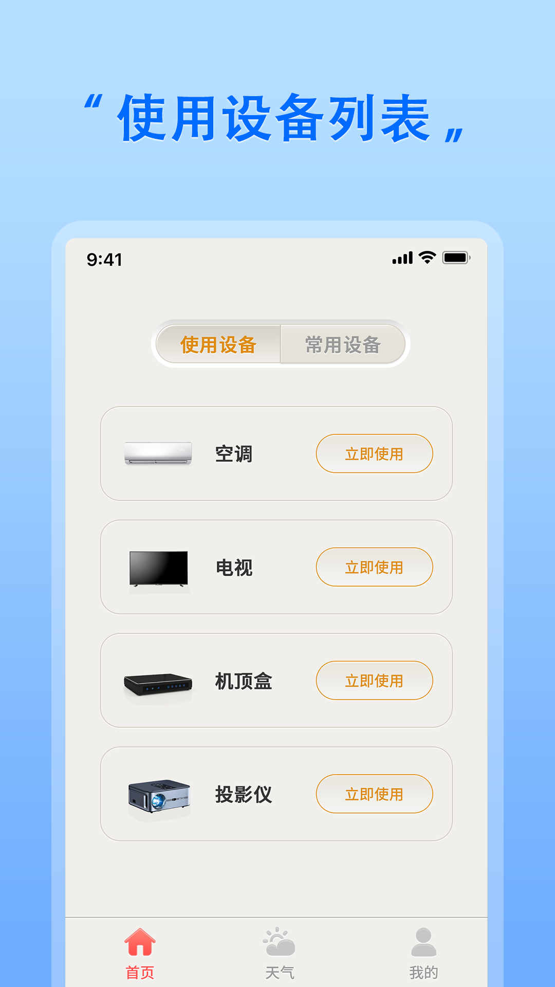 免费空调遥控侠图2
