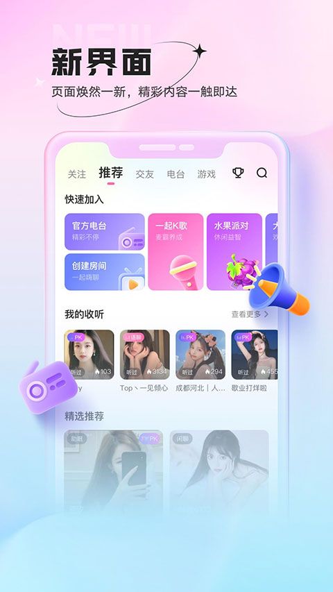 鱼声音乐(社交平台软件) v3.84.00 安卓版图3
