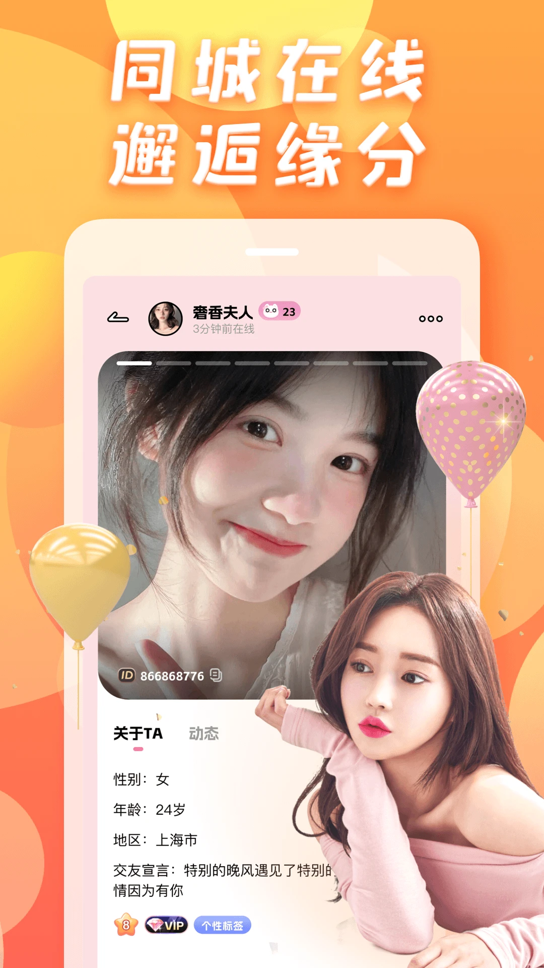 夜聊爱交友