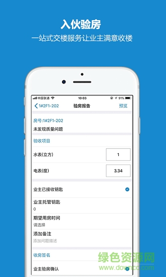 智建云验房