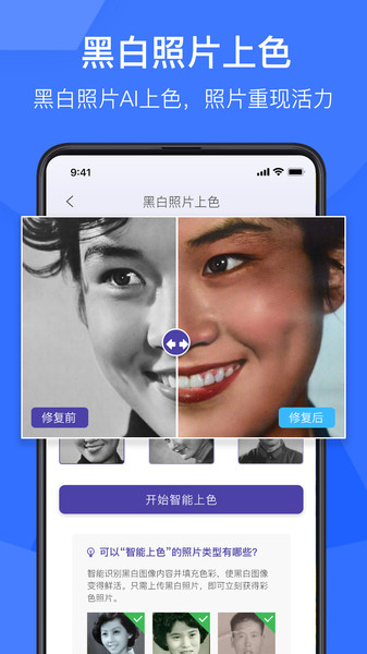 老照片修复神器图2