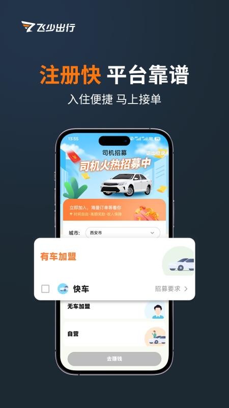 飞少司机图3