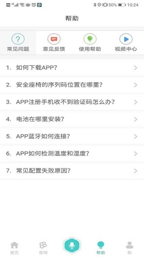 babyfirst安全座椅app图4