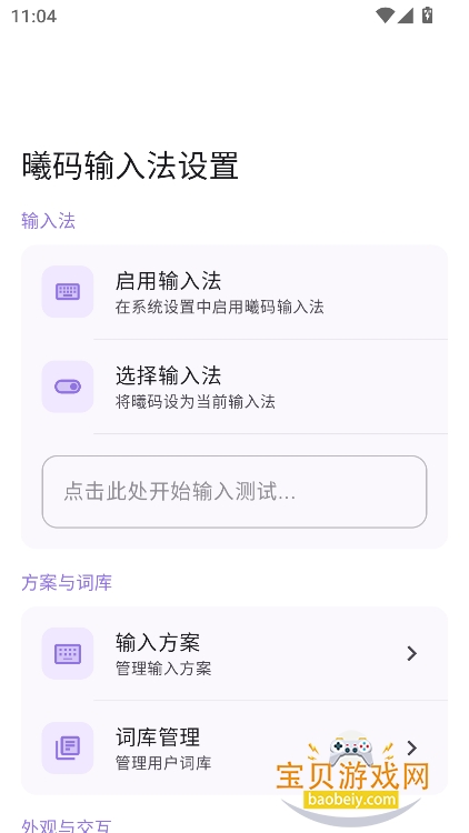 曦码输入法图5