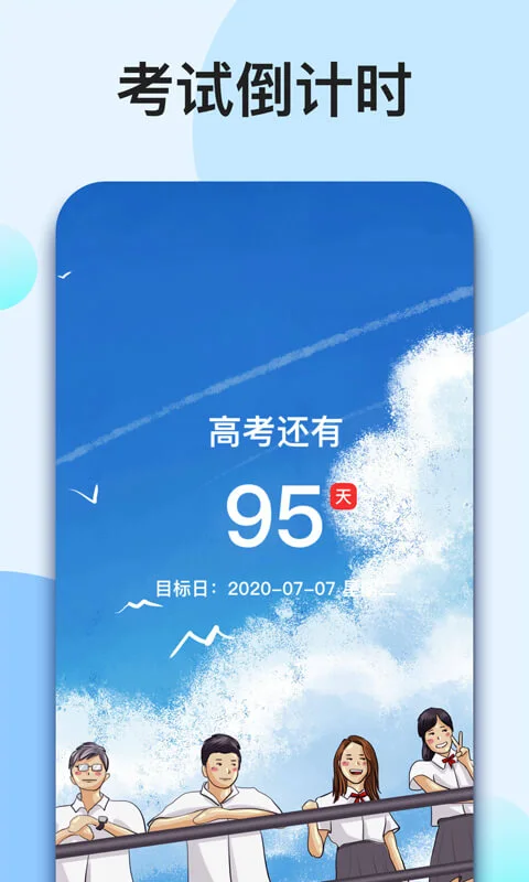 我的倒计时图2