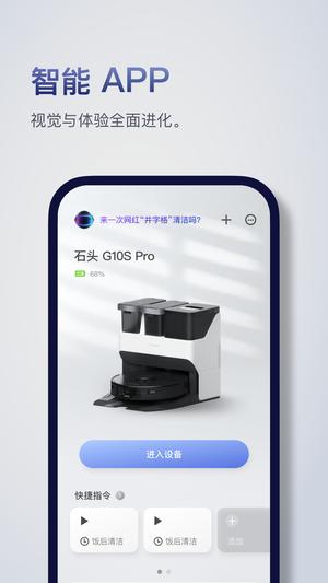 Roborock应用软件图1
