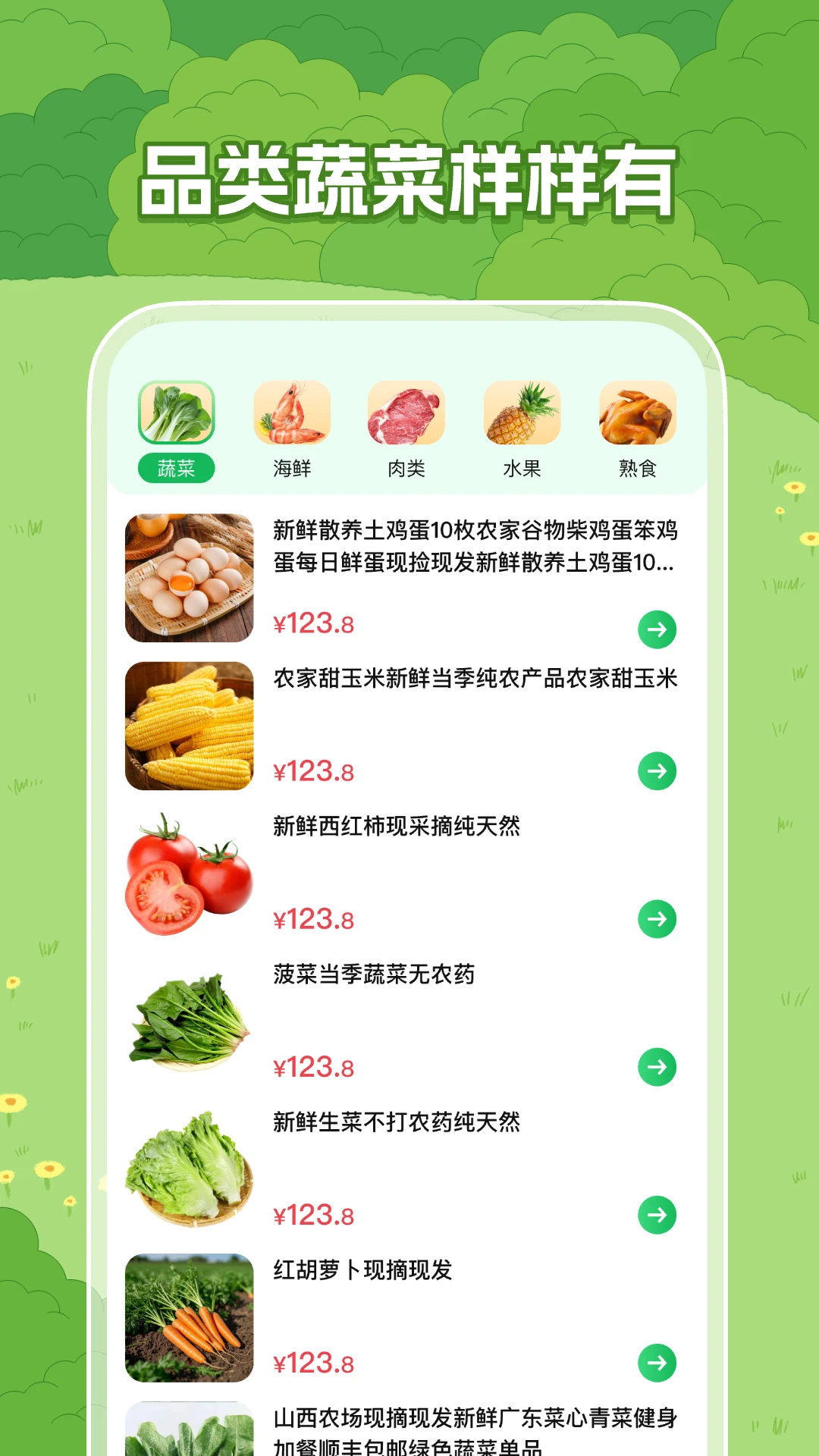 特惠生鲜买菜图3