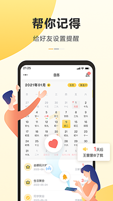 记得日历(手机日历管理软件) v4.5.1 安卓版