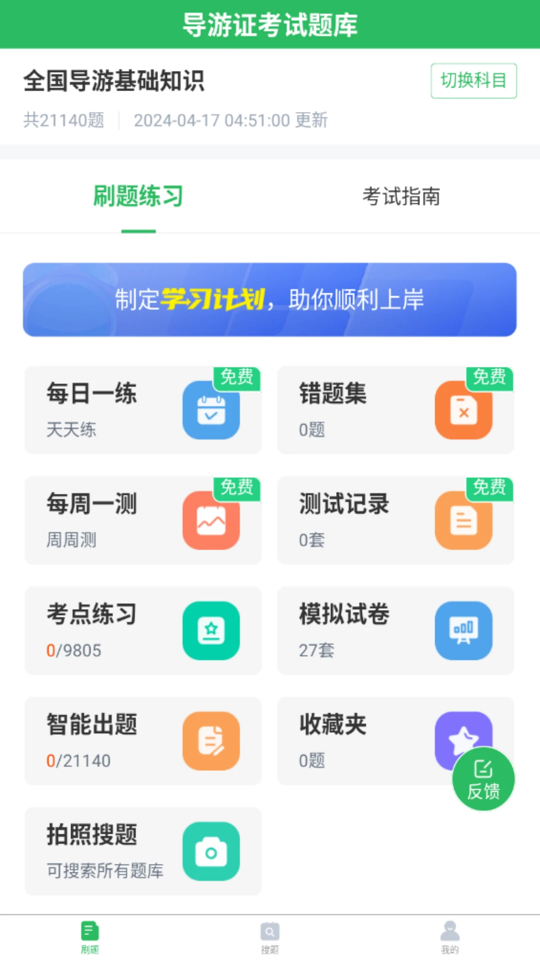 导游证题库图1
