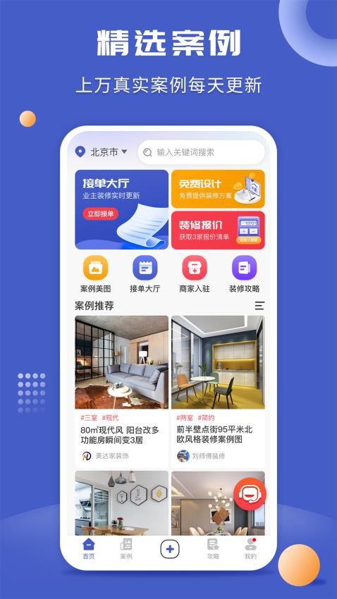 住馨家装修平台图2