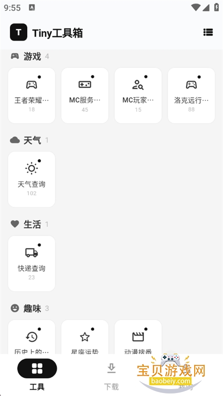 Tiny工具箱图8