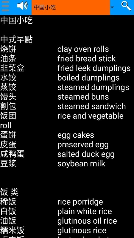 7000雅思词汇软件图2