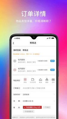 驿呼到家图2
