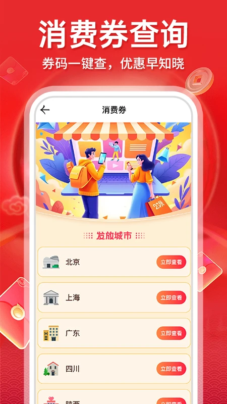 闪买图3