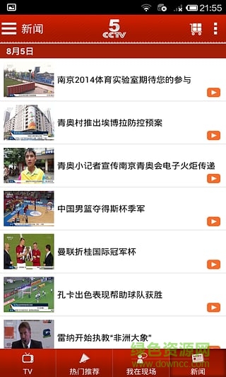 CCTV5手机客户端图2