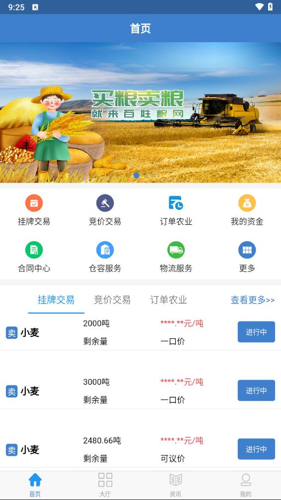 百姓粮网图2