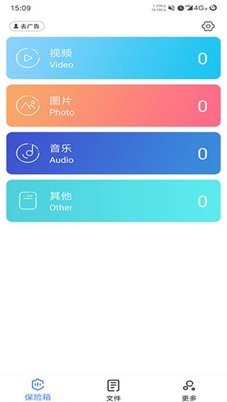 私密文件保险箱(文件加密软件) v5.9.2 安卓版图4