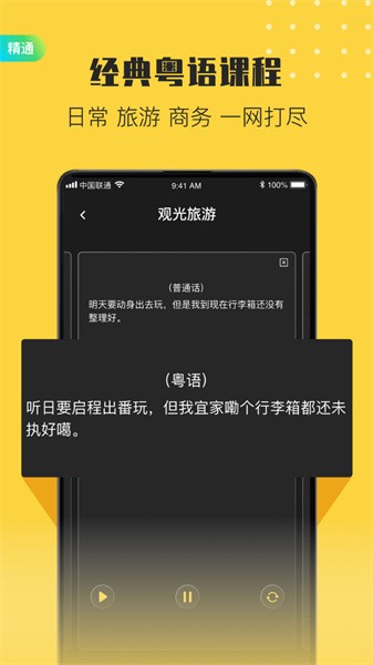 港剧粤语学习-广东话七天速成图2