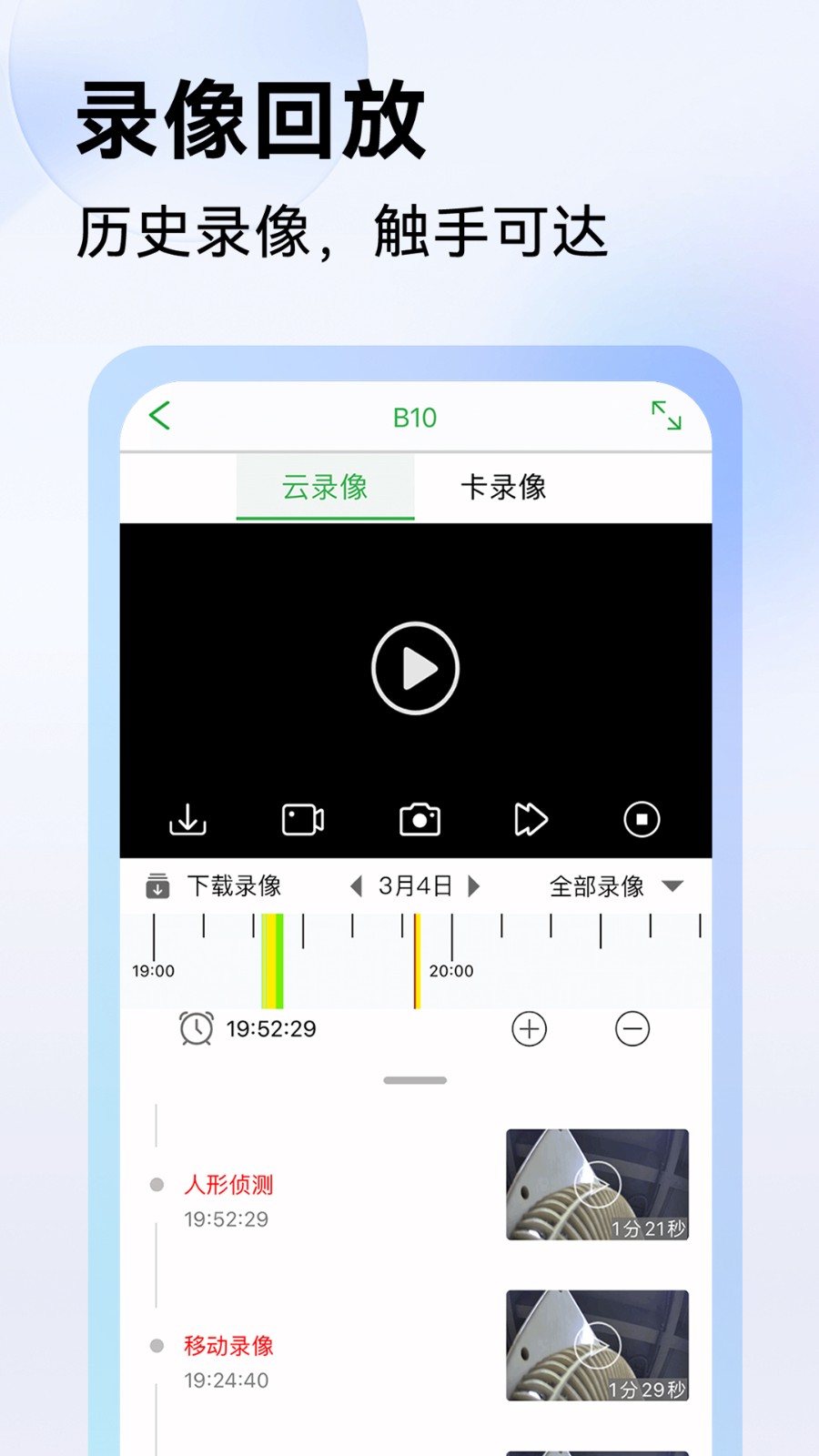 易能威视摄像头监控app(Seetong)图5