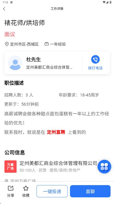 定州直聘 定州直聘