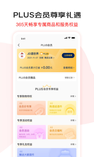 京东酒世界图2