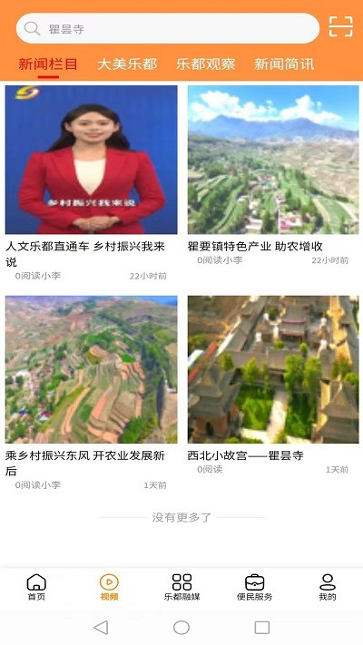乐都融媒 乐都融媒