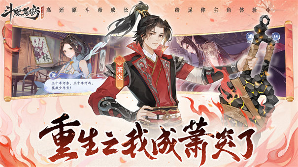 斗破苍穹：异火降世图1