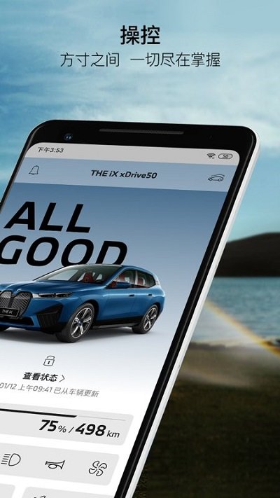 mybmw最新版本图2