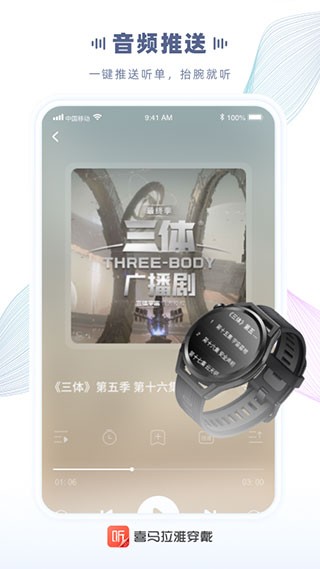 喜马拉雅穿戴图3