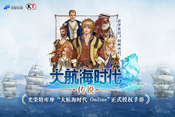 大航海时代：传说图2