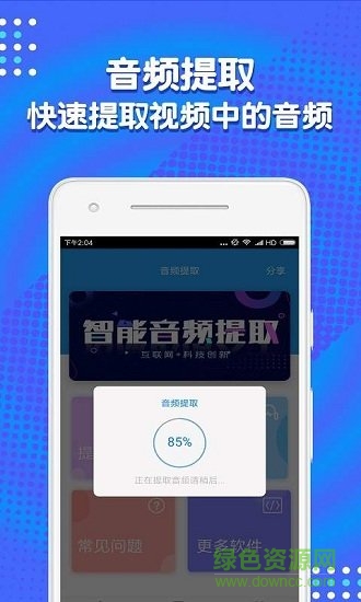 音频剪辑助手图1
