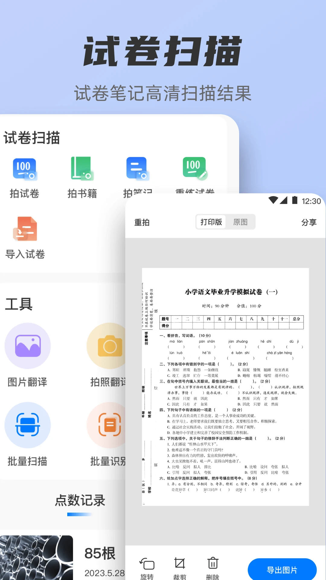扫描王+图3