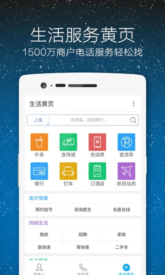 触宝电话图3