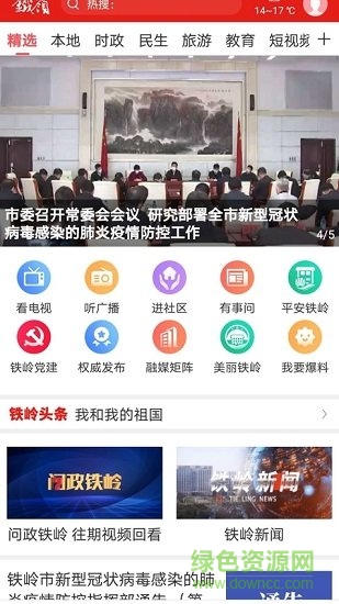 铁岭在线图3