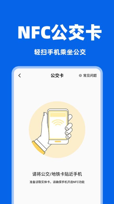 城市出行一卡通图3