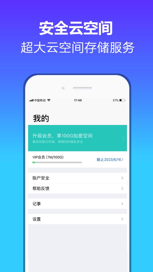 云盘Cloud图2